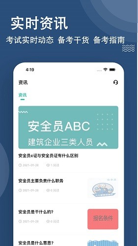 安全員題庫(kù) v3.0.0.3 安卓版 4