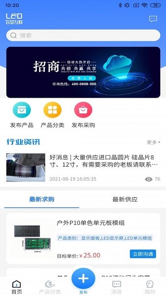 智顯互聯(lián) v1.5.6 安卓版 0