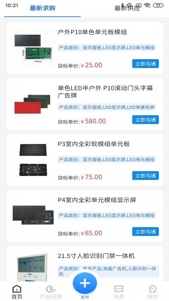 智顯互聯(lián) v1.5.6 安卓版 1