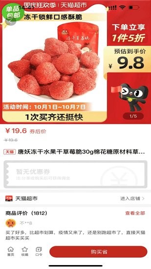 易米購商城 v2.1.2 安卓版 0