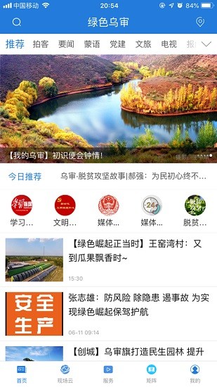 烏審發(fā)布 烏審發(fā)布app下載