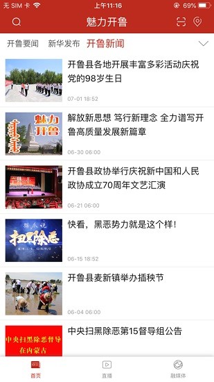 魅力開魯app最新版 v3.0.0 安卓版 0