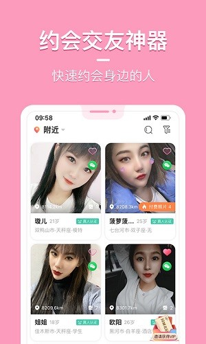 花漾交友最新版 v1.0.5 安卓版 2
