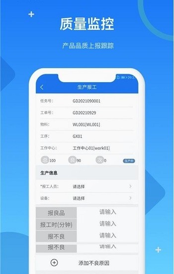 mes制造管理系統(tǒng) v3.1.0 安卓版 0