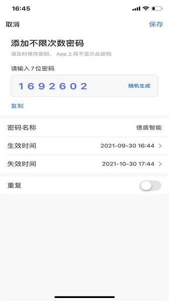 德盾智能門(mén) v1.0.0 安卓版 0