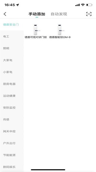 德盾智能門(mén) v1.0.0 安卓版 1
