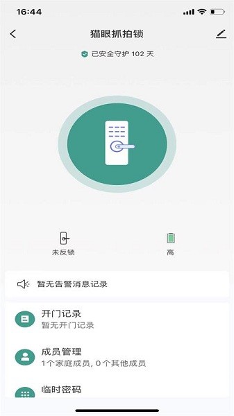 德盾智能門(mén) v1.0.0 安卓版 2