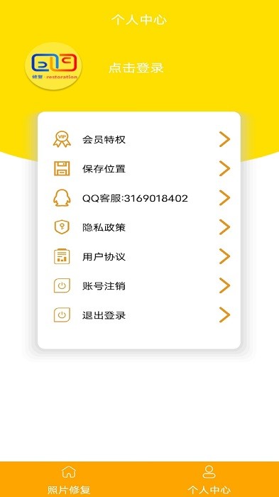 照片修復(fù)還原大師 v1.0 安卓版 3