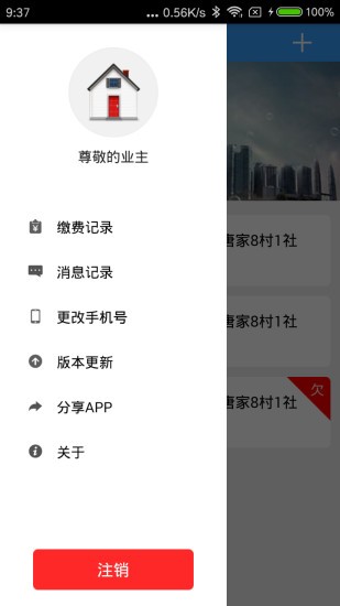 多表易繳費(fèi)官方版 v1.9.1 最新版 0