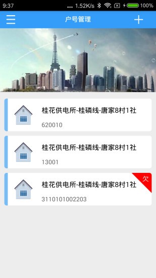 多表易繳費(fèi)官方版 v1.9.1 最新版 1