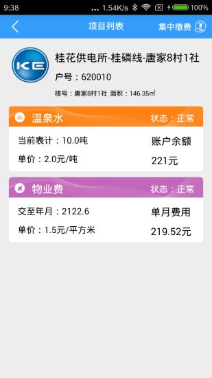 多表易繳費(fèi)app