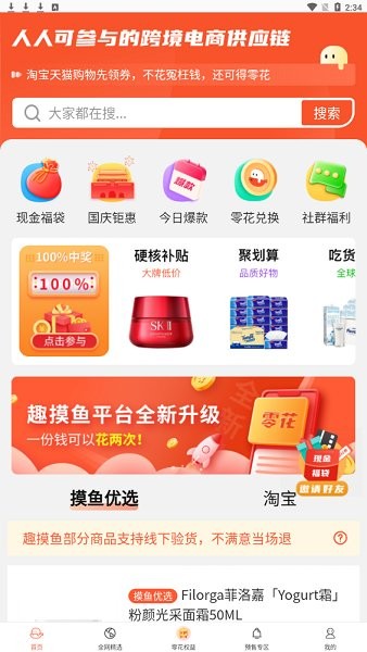 趣摸魚app安卓版