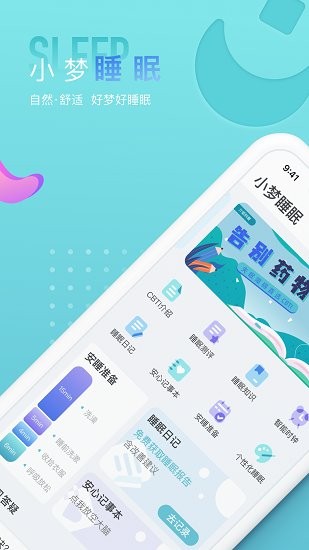 小夢睡眠手機版0