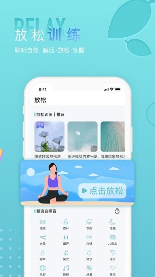 小夢睡眠手機版1