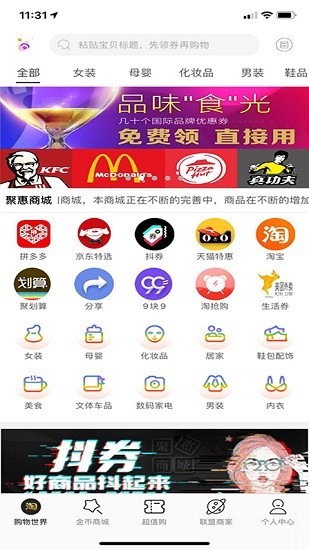 聚惠新商城app下載