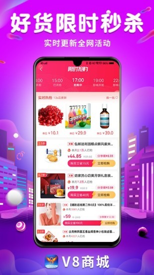 v8商城app下載
