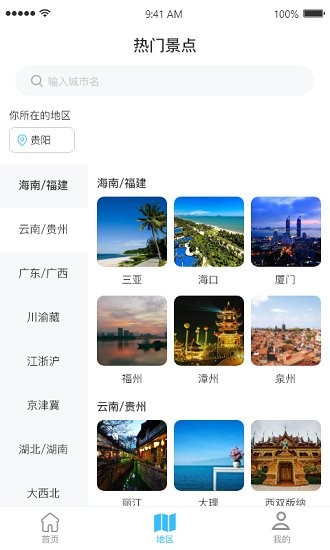 旅游app