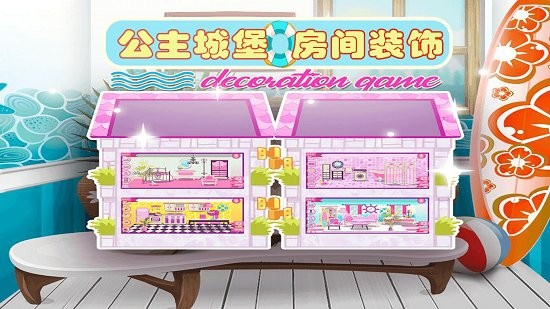 芭比公主城堡房間裝飾免費(fèi)版 v1.7 安卓版 0