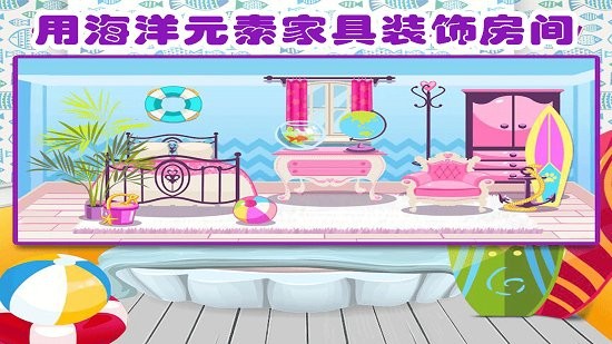 芭比公主城堡房間裝飾免費(fèi)版 v1.7 安卓版 1