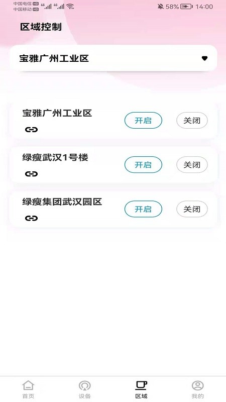 寶雅智聯(lián)app下載