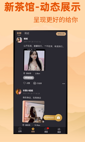 新茶館最新版 v1.0.3 安卓版 3