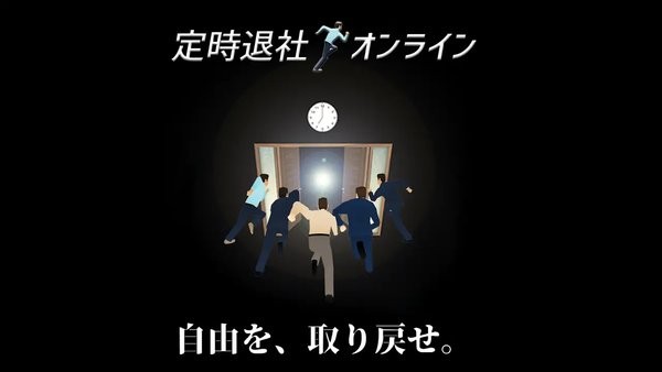 準時下班手游 v1.6.1 安卓版 0