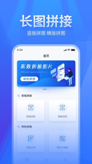 長(zhǎng)圖拼接工具軟件 v2.3.0 最新版 3