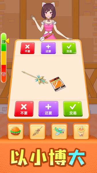 換個啥啊游戲 v1.0.0 安卓版 1