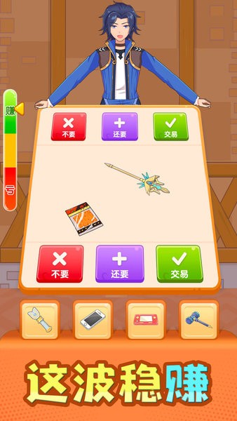 換個啥啊游戲 v1.0.0 安卓版 2