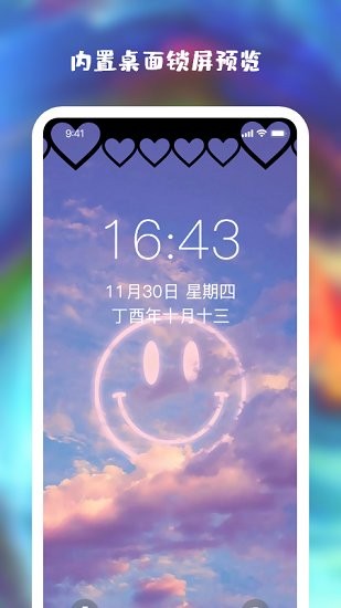星空全局透明壁紙app v2.3 安卓版 1
