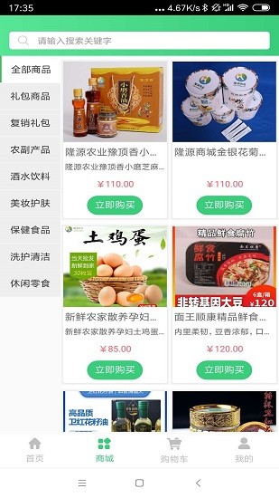 隆源商城app下載