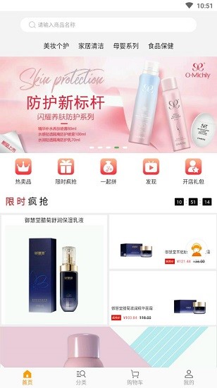 藥妝商城app下載