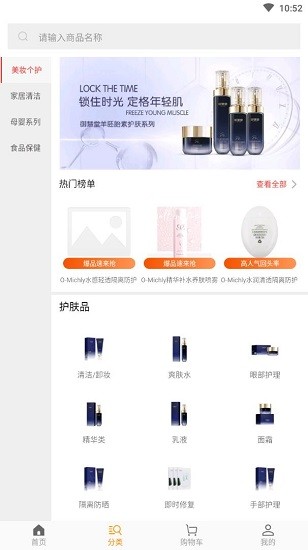 湖南藥妝商城app v3.1.8 最新版 2