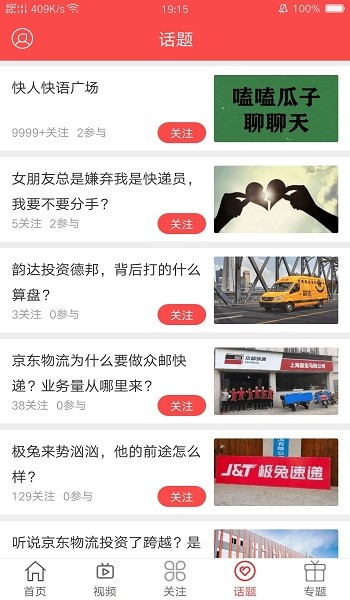 快遞頭條新聞 v1.0.0 安卓版 0