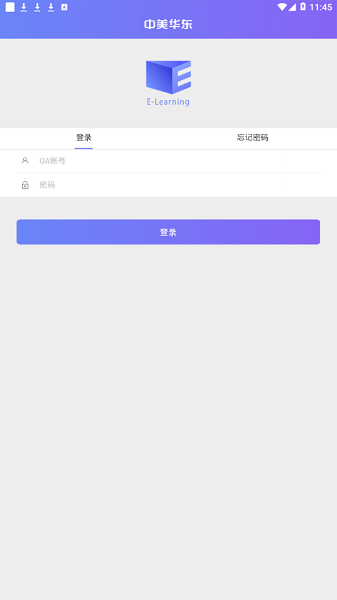 中美華東網(wǎng)絡(luò)學院 v30 安卓版 1