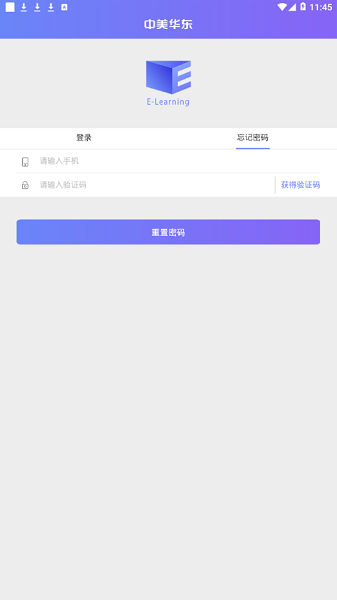 中美華東網(wǎng)絡(luò)學院app下載