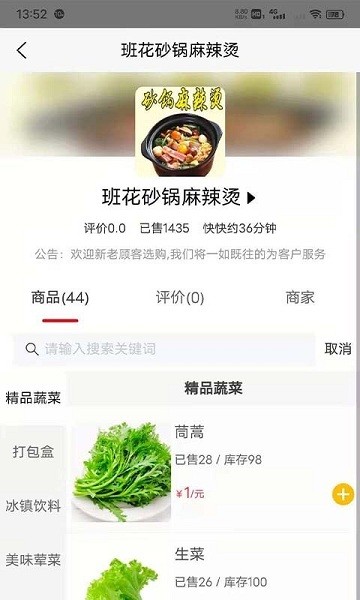筷客外賣app v1.0 安卓版 0