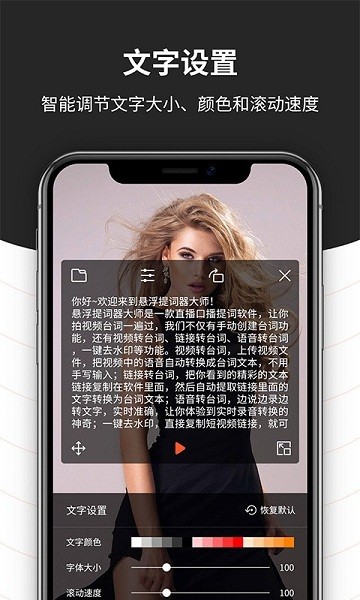 手機(jī)懸浮提詞器 v1.2.2 最新版 0