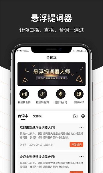 手機(jī)懸浮提詞器 v1.2.2 最新版 1