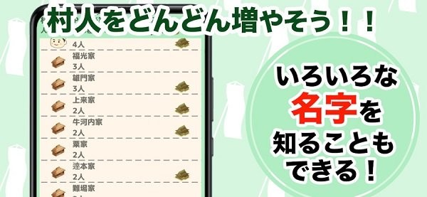 打造源平村吧游戲下載