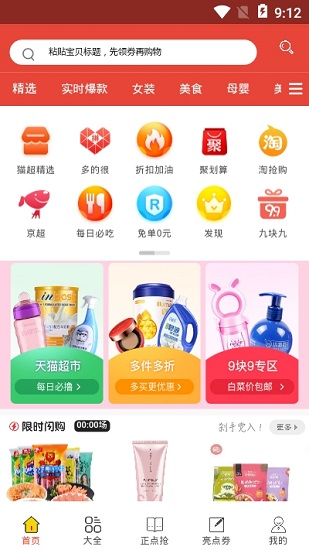 風(fēng)云優(yōu)惠官方版2