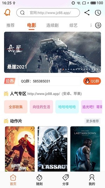 醉月影視大全 v1.2.1 官方安卓版 1
