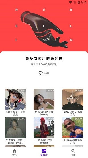 山傾語音包下載