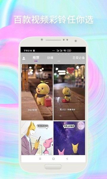 酷炫來電app