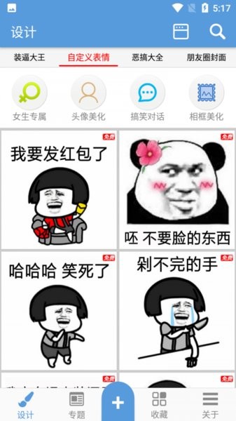小猴子斗圖表情app