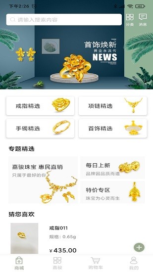 嘉駿珠寶官方版 v1.0.0 最新版 0