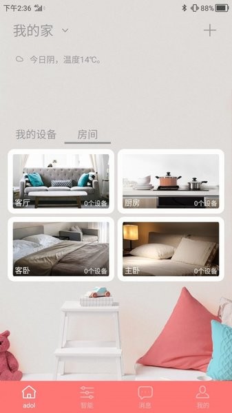 a豆智能官方版 v1.3.11 安卓版 2