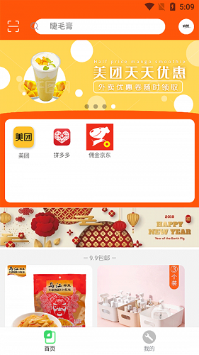 躺游(手機(jī)購(gòu)物) v2.5.0 安卓版 0