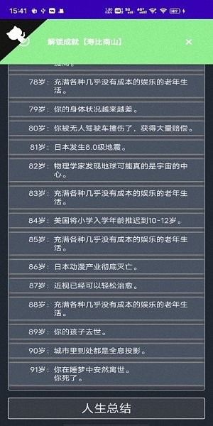 人生重開手游