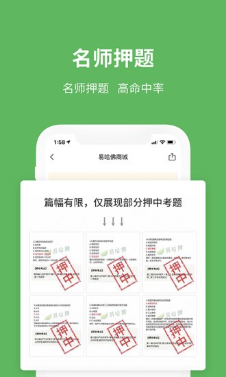 易哈佛考試題庫(kù)ios版 v4.4.0 iphone手機(jī)版 3